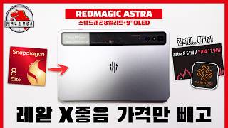 Download Lagu 미친… X 잘 만들었는데?!(가격 빼고) / 레드매직 아스트라 MP3