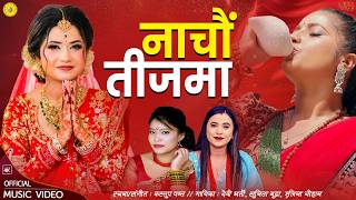Nachau Teejma - Eleena Chauhan | Kastup Panta | Smarika Dhakal | Devi Gharti | New Teej Song 2083