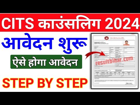 Cits Counselling Kaise Kare 2024 || cits counselling kaise karen || CITS Counselling Process 2024