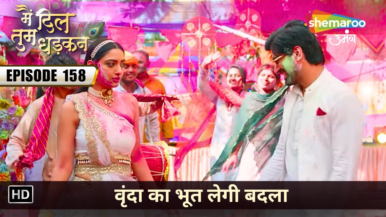 वृंदा का भूत लेगी बदला | Main Dil Tum Dhadkan | Latest Full Episode 158 | मै दिल तुम धड़कन