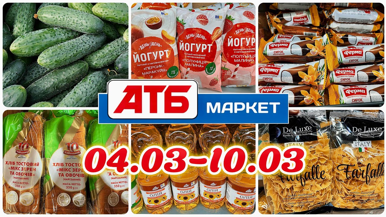 Додаткові акції АТБ до 10.03🤯Великий огляд: Мʼясо, Яйця, Крупи, Молочка, Овочі та Фрукти🥝Алкоголь🍷