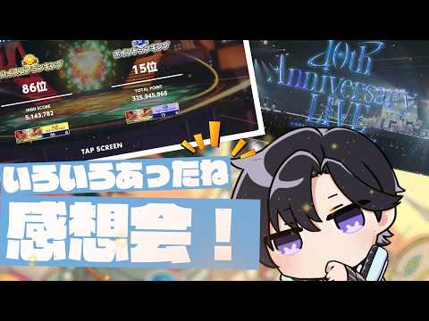 【あんスタ】最高順位更新、初あんステ、凝縮された２週間を振り返る会【Vtuber 渡瀬ユーキ】