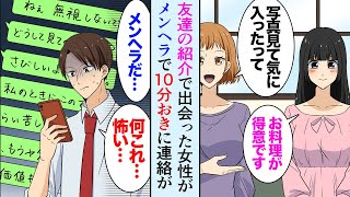 【漫画】友達に紹介された美人女性「無視しないで」連絡先を交換したら10分おきに連絡が…メンヘラすぎてどうして良いか分からず弟に相談した結果【マンガ動画】