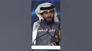 جمالك غير عبدالله ال فروان تحصد جائزة أفضل شيلة لعام 2024 شكرا لكم 