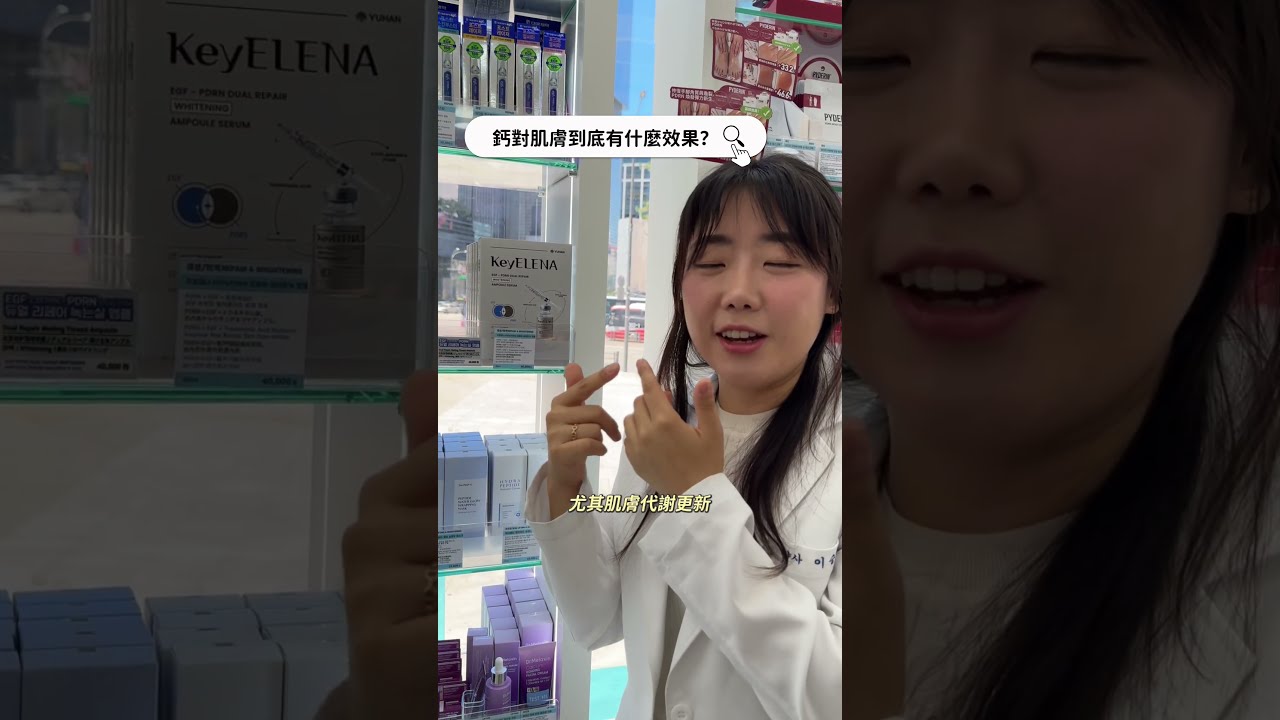 鈣不只跟骨頭有關,你的肌膚其實也需要!? 縮圖