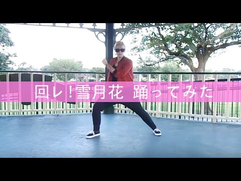 【MINT】回レ!雪月花 踊ってみた 【JumpShip!】