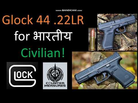Glock 44 .22LR पिस्तौल for Indian 🇮🇳 civilians! NP Bore by CMT. #MadeInIndia
