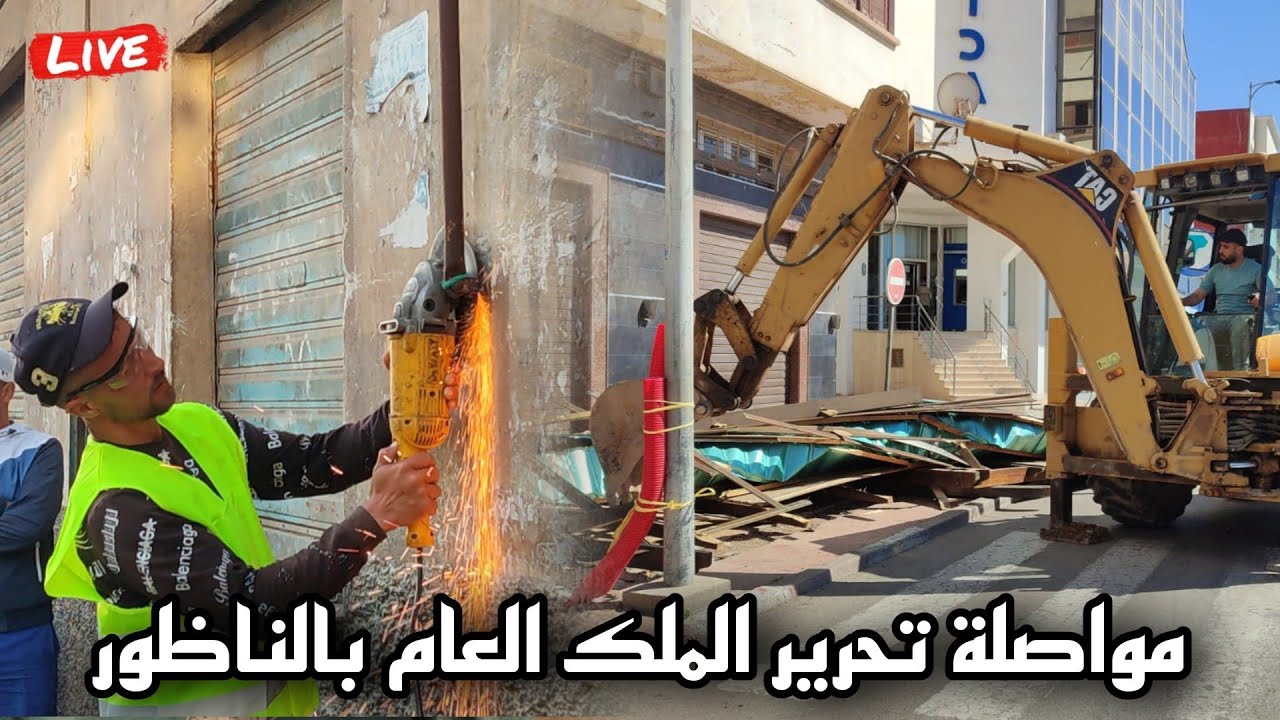 السلطات المحلية بالناظور تُباشر مواصلة تحرير الملك العام بالناظور