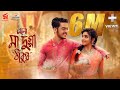 Elo Maa Dugga Thakur | Sonu Nigam | Monali Thakur | Jeet Gannguli | Raj Chakraborty | Baba Yadav