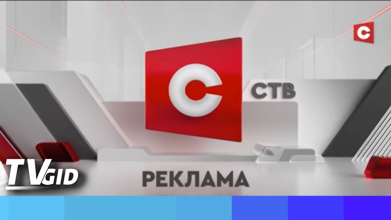 История рекламных заставок белорусского телеканала СТВ