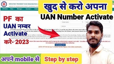 UAN Number Activate nahi ho rha ? PF UAN Number entered mobile number does not match with Aadhaar