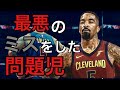 史上最悪のミスを犯した NBAの問題児　JRスミスのキャリアについて
