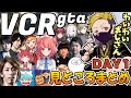 【スト鯖GTA】YYおじさんのDAY1の見どころまとめ!【k4sen/釈迦/けんき/夢野あかり/トナカイト/小森めと/ありけん/赤見かるび/アルス・アルマル/叶/わいわい切り抜き】#VCRGTA