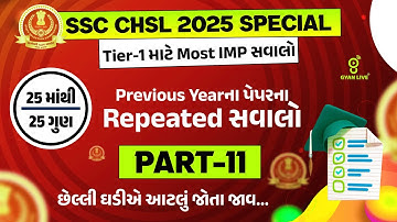 SSC CHSL 2025 SPECIAL | Tier-1 માટે Most IMP સવાલો | Previous Yearના પેપરના Repeated સવાલો LIVE@01PM