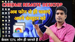 👌OMG🔥Chrome Remote Desktop setup🔥 How to Use Chrome Remote Desktop screenshot 5