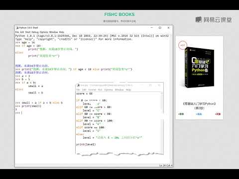 《零基础入门学习Python》 2·2  了不起的分支和循环（II）