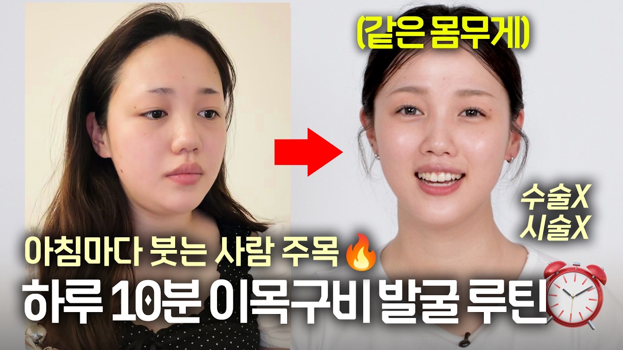 초보자도 바로 가능🔥 하루 10분 매일 하는 붓기 관리 루틴 (이중턱 + 팔자주름 + 승모근 + 라운드숄더 집중 관리)