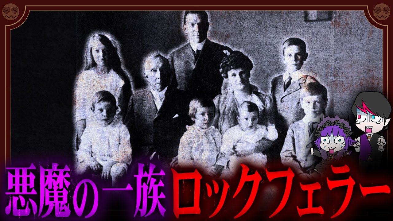 女子供を蜂の巣に…大富豪「ロックフェラー家」の真実