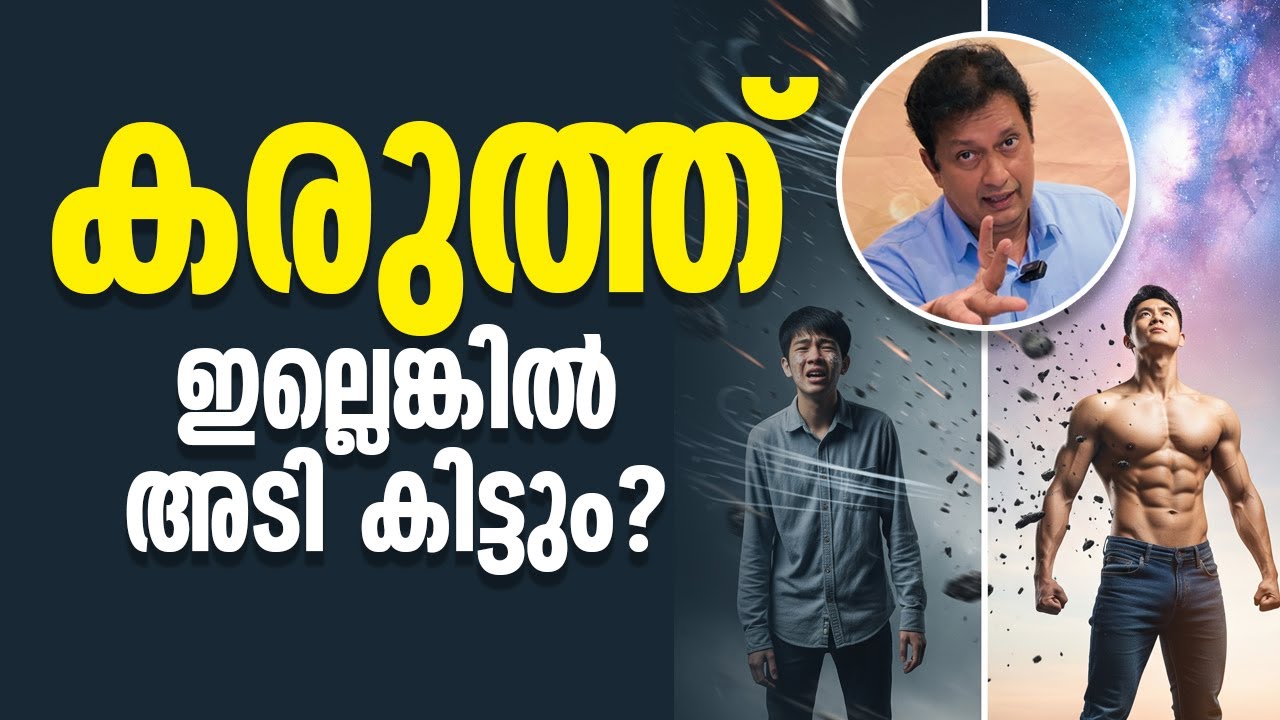 കരച്ചിൽ നിർത്തൂ! Stop Crying! This secret will transform your weakness into power! Motivational