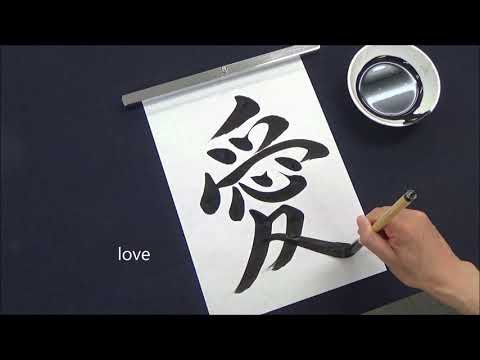 Super Clean Japanese Calligraphy
