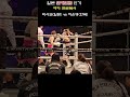 일본 여자 프로복싱 연예인급 스타! 미사코(일본) vs 허은영(한국) #boxing #권투 #다이어트복싱 #제이나인 #프로복싱 #챔피언 #일본복싱 #일본챔피언 #프로권투