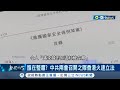 一不小心就有罪? 港23條火速審議! 有&quot;蘋果日報&quot;具煽動意圖? 港府:需合理辯解 誰在整肅? 中共兩會召開之際香港火速立法 學者:紅線愈發模糊｜【國際局勢】20240310｜三立iNEWS