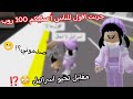 قلت للناس اعطيكم 100 روبوكس بشرط تحيو اسرائيل صدموني فيونا 
