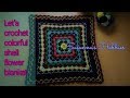 簡単かぎ針編み神様の色でシェルフラワーブランケット Crochet Tutorial Easy Shell Flower Colorful Blanket Stash Busting スザンナのホビー
