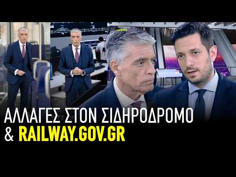 Κυρανάκης στον Ν. Ευαγγελάτο για το πότε θα είναι διαθέσιμο το railway.gov.gr