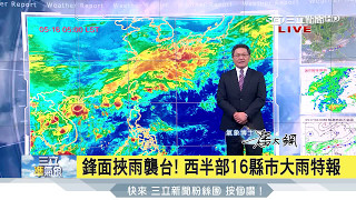 2017 0516 三立準氣象