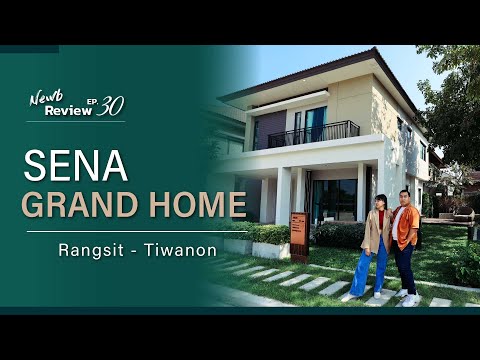 รีวิวบ้านเดี่ยว เสนา แกรนด์โฮม รังสิต ติวานนท์ | CondoNewb