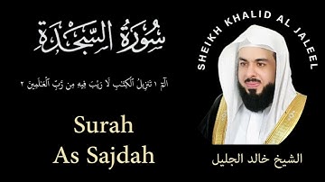 32 | Surah As Sajdah | سورة السجدة |  Sheikh Khalid Al Jaleel | الشيخ خالد الجليل | Chapter 32