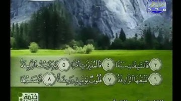 القرآن الكريم الجزء 30 والقارئ  ياسر القرشي 1