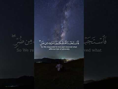    83    سورة الأنبياء عبدالله أحمد شعبان