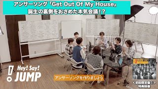 Hey! Say! JUMP - HSJ 2022アンサーソング打合せ [Official Trailer]

