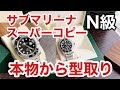 【ロレックス】新型サブマリーナ偽物 スーパーコピー を分解して検証してみました126610LN ROLEX Fake Watch