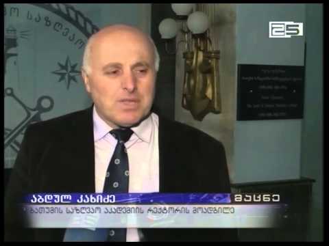 ბათუმის საზღვაო აკადემიაში იაკოვ ოგანეზოვის მემორიალური დაფა გაიხსნა
