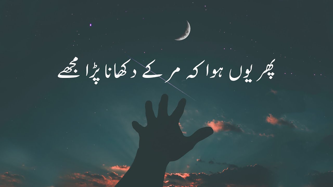 Marti Howi Zamee'n Ko Bachana Para Mujhe | Hassan Abbasi | Urdu Sad Poetry