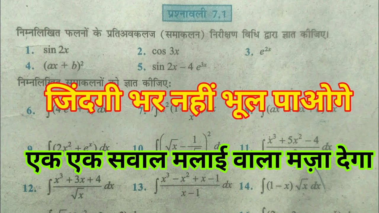 Ncert Math Class 12 Chapter 7 1 In Hindi Question 1 YouTube ncert-math-class-12-chapter-7-1-in-hindi-question-1-youtube
