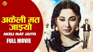 Akeli Mat Jaiyo - अकेली मत जाइयो (1963) Hindi Full Movie | Rajendra Kumar | Meena Kumari | TVNXT