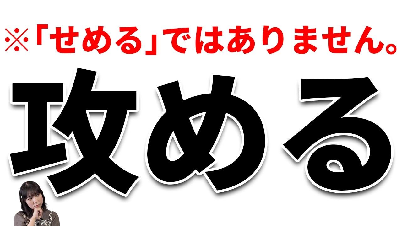 難しい読み方知ってる？