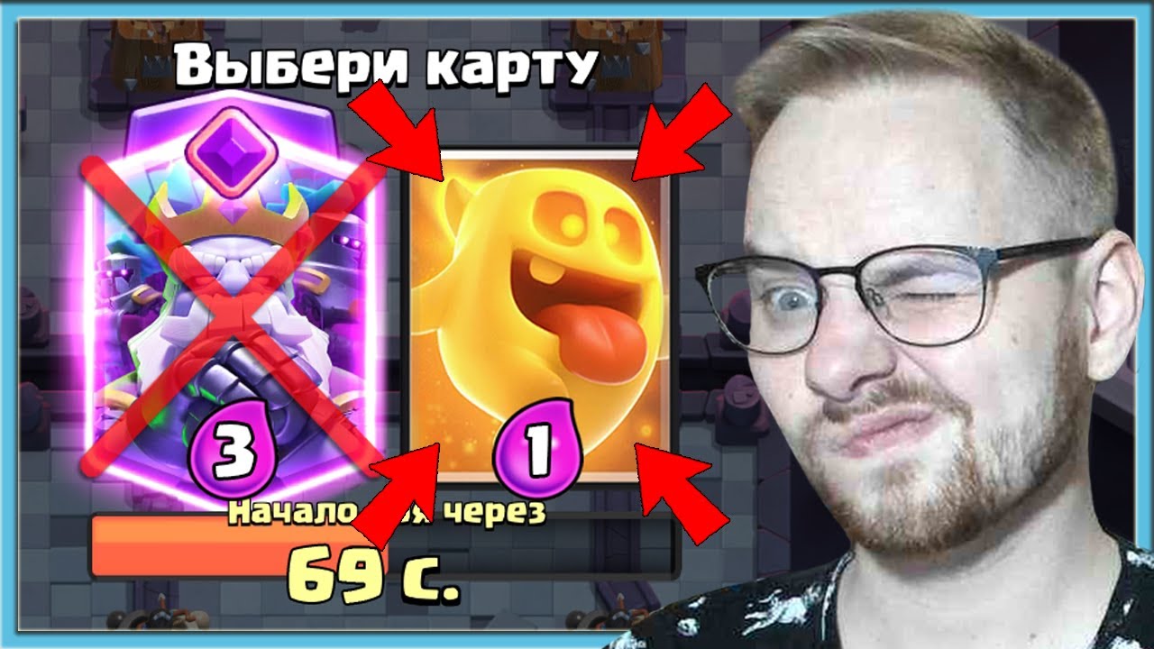 😍 СЛЕПОЙ ВЫБОР КАРТ С НОВОЙ ЭВОЛЮЦИЕЙ ПРИЗРАКА / Clash Royale