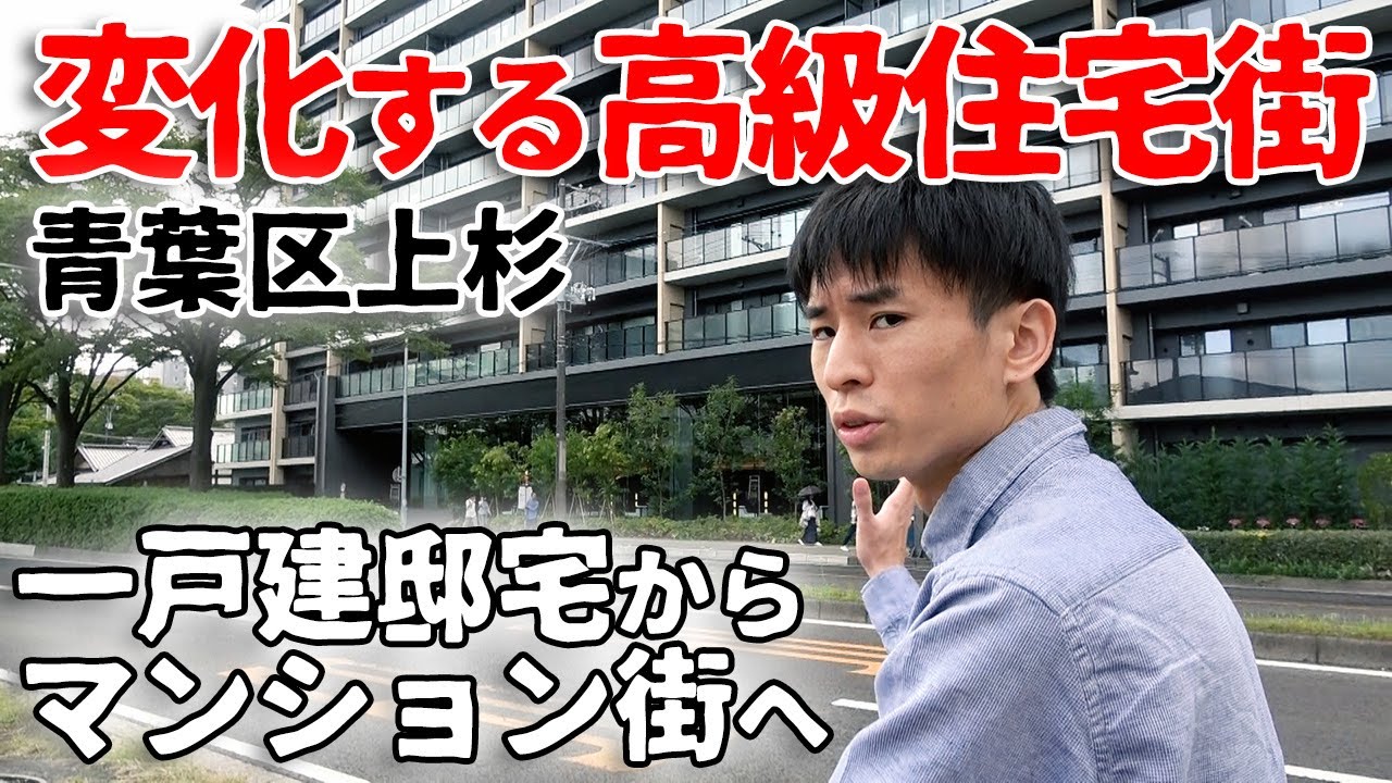 仙台の高級住宅街を歩いてみた【街歩き】イオン開業の影響は?
