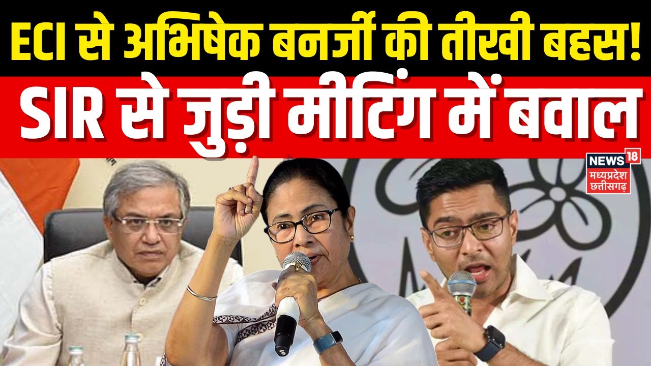 Chief Election Commissioner Gyanesh Kumar से अभिषेक बनर्जी की तीखी बहस, SIR से जुड़ी मीटिंग में बवाल