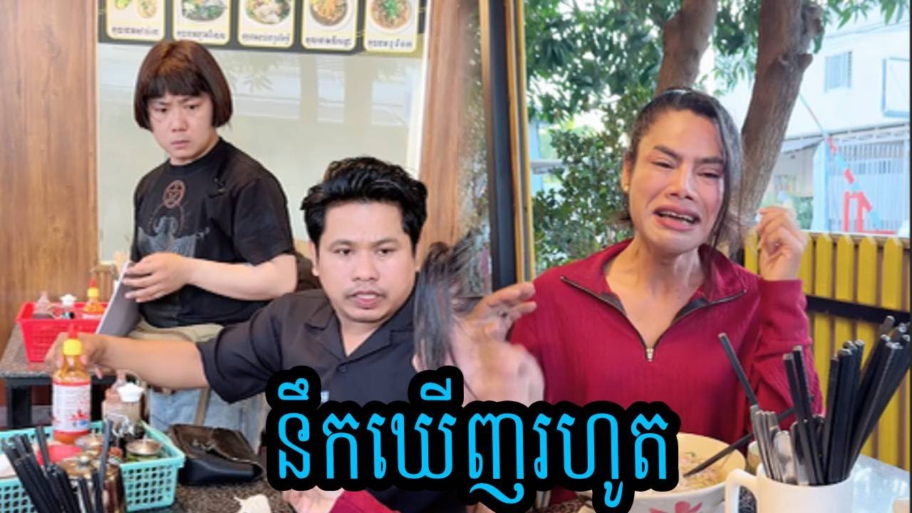 នឹកឃើញរហូត😂Funny video😂🤍😡💦
