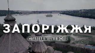 💔ЕКСКЛЮЗИВНИЙ ФІЛЬМ! Битва за Запоріжжя / Як зараз виживає місто? @a.kucher​