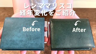 【大人気レンマの二つ折り財布】小さくて薄いコンパクト財布　経年変化をご紹介