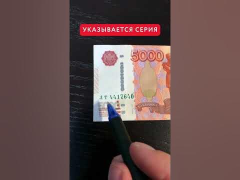 Порвал купюру 5000