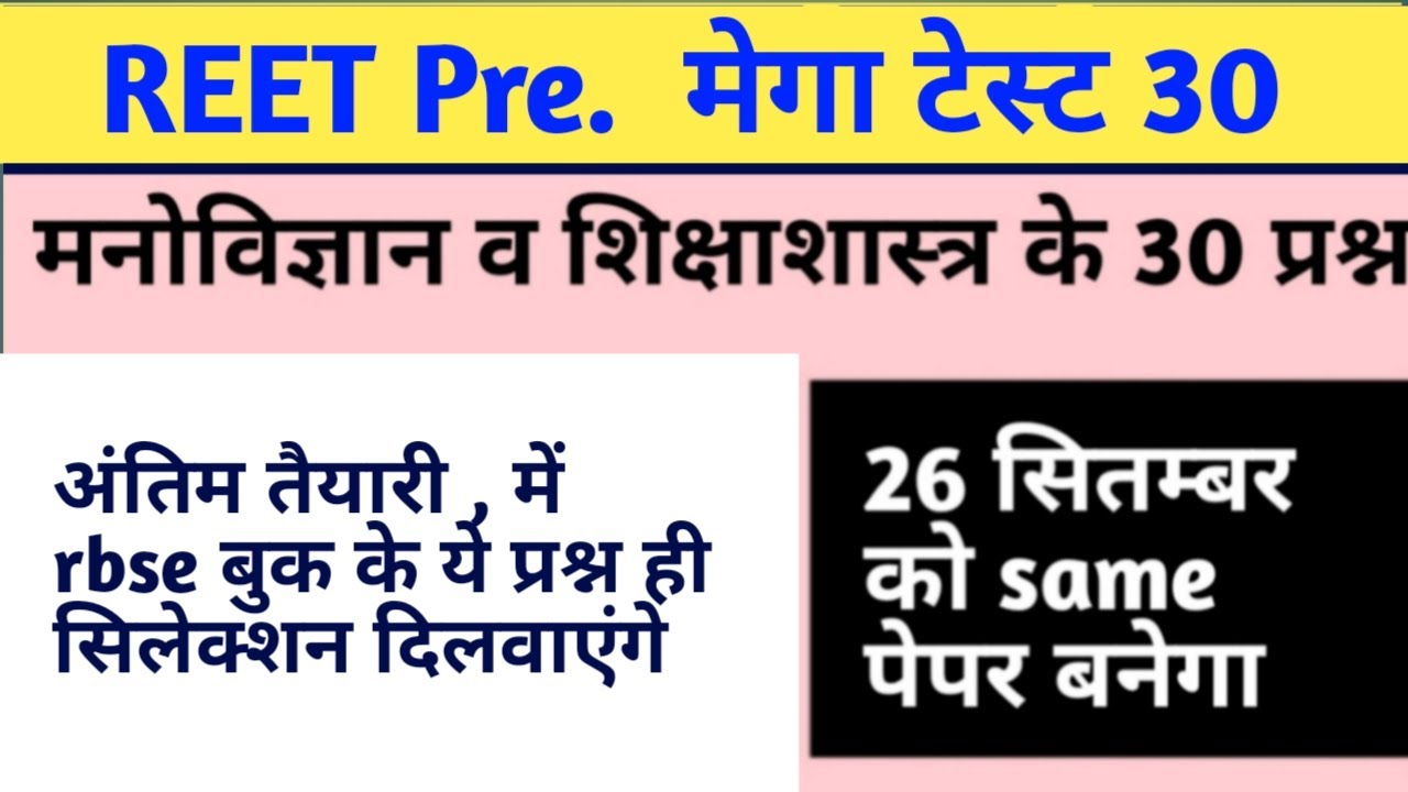 Psychology 30 important questions / manovigyan 30 very important question/psychology test