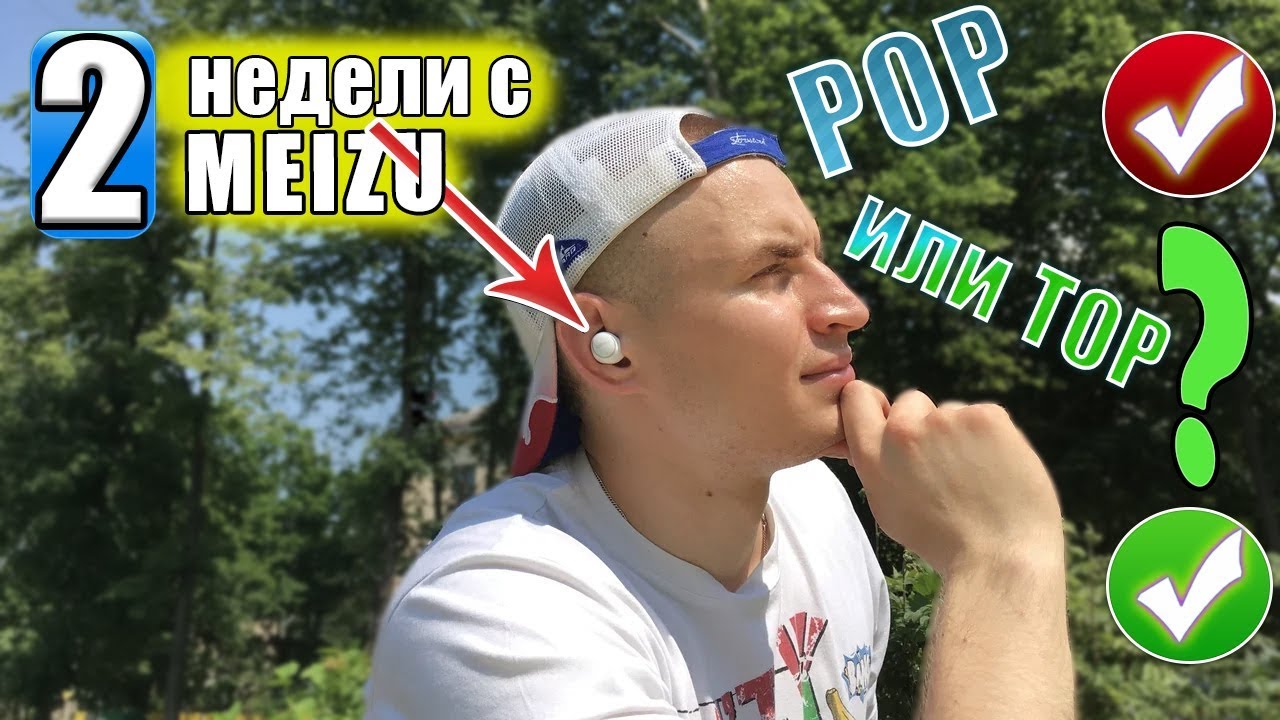 Беспроводные наушники MEIZU POP 2 l Опыт эксплуатации